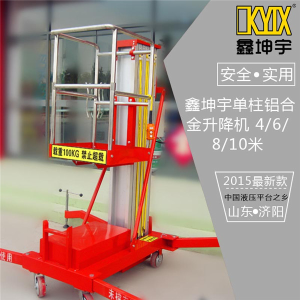 单柱铝合金升降机升降平台